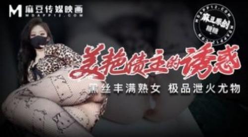 美艳债主的诱惑 黑丝丰满熟女 极品泄火尤物
