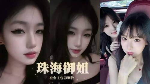 广东珠海极品御姐 曹嘉欣 被金主包养调教 性感黑丝诱惑撩人 露脸口交挑逗不断！